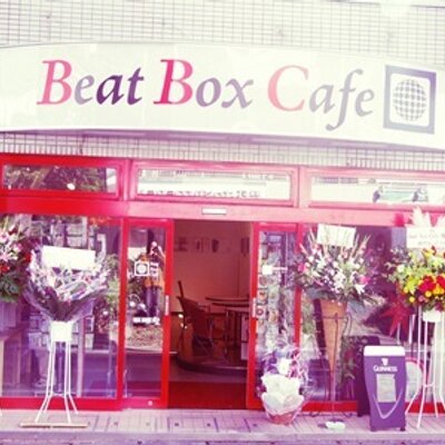 Beatboxcafe 東京 町田 Beat Box Cafe Twitter Beatboxcafe 東京 町田 Beat Box Cafe Twitter
