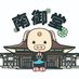 ブットンくん(南御堂) (@minamimido) Twitter profile photo ブットンくん(南御堂) (@minamimido) Twitter profile photo