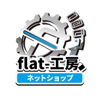flat-工房 ネットショップ (@flatkobo_net02) 's Twitter Profile