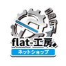 flatkobo_net02's profile picture. flat-工房 ネットショップに関するお問い合わせはこちらにお願い致します。土日はメール及びDM等は基本的に休止しております。
ネットショップ：https://t.co/VLY9aSLghN
メルカリShop：https://t.co/SVJiDqEwB5