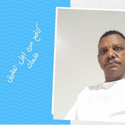 ..احلم بوطن يسع الجميع...
.. ووطن معافاة من الارتزاق والخونة والعملاء🇸🇩🇸🇩🇸🇩
اقاتل من اجل تحقيق اهدافي واحلامي وطموحاتي