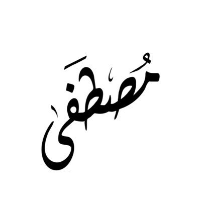 mustafa_alshmri's profile picture. بكالوريوس علوم سياسية
بكالوريوس علوم عسكرية