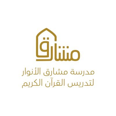 مدرسة مشارق الأنوار بولاية وادي المعاول ؛تعنى بتدريس القرآن الكريم وعلومه .