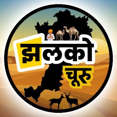 JhalkoChuru's profile picture. Visit Jhalko Churu YouTube Channel
https://t.co/VxE7LC3NHS