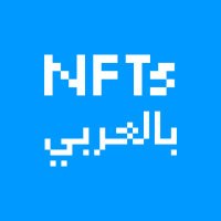 NFTs بالعربي (@nftsarabi) Twitter profile photo