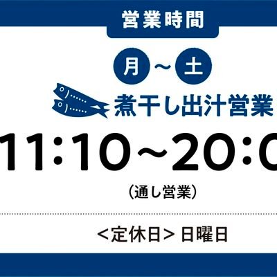 https://t.co/jbEBX1RldE宅麺ﾄﾞｯﾄｺﾑにて煮干し系、二郎系の商品を全国で販売させてもらってます!🍜🍜営業時間月曜〜土曜11：10〜20:00、定休日が日曜日です!お店のお知らせは店頭又はこの（Ｘ）でしかしません！