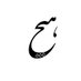 mohsen (@mohsen513783075) Twitter profile photo mohsen (@mohsen513783075) Twitter profile photo