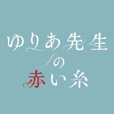 10月19日スタート💫テレビ朝日系 木曜９時ドラマ✴️ 2023年「手塚治虫文化賞」マンガ大賞受賞✨話題の漫画が早くも連続ドラマ化❕ 倒れた夫には美青年の愛人が!? 夫の介護、愛人たちとの同居、嫁姑問題、そして新しい恋🫧!?ー新時代のホームドラマ🏠！ #菅野美穂