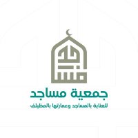 جمعية مساجد (@masajid_sa) 's Twitter Profile Photo جمعية مساجد (@masajid_sa) 's Twitter Profile Photo