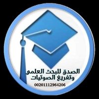 الصدق للبحث العلمي وتفريغ الصوتيات (@njwnajzsvdstgja) Twitter profile photo