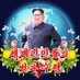 Kim Jong Un ve Yeğenleri 🇰🇵 Profile picture