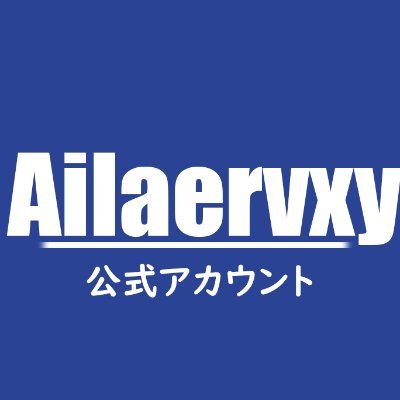 Ailaervxy公式Twitter。新商品やお得な情報をお知らせていてきます。毎月 #プレゼント企画 を開催します是非ご参加しておいてください！！なりすましアカウント等にご注意下さい。☛お問い合わせはこちら