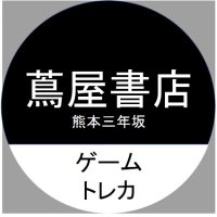 蔦屋書店熊本三年坂GAME/トレカ(@tsutaya_3nenGR) 's Twitter Profile Photo