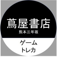 蔦屋書店熊本三年坂GAME/トレカ (@tsutaya_3nengr) 's Twitter Profile Photo 蔦屋書店熊本三年坂GAME/トレカ (@tsutaya_3nengr) 's Twitter Profile Photo