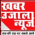 ख़बर उजाला न्यूज़ (@ashok_ma) Twitter profile photo ख़बर उजाला न्यूज़ (@ashok_ma) Twitter profile photo