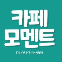 ♥부산생카♥포토 카페 모멘트 (@photocafemoment) 's Twitter Profile Photo ♥부산생카♥포토 카페 모멘트 (@photocafemoment) 's Twitter Profile Photo