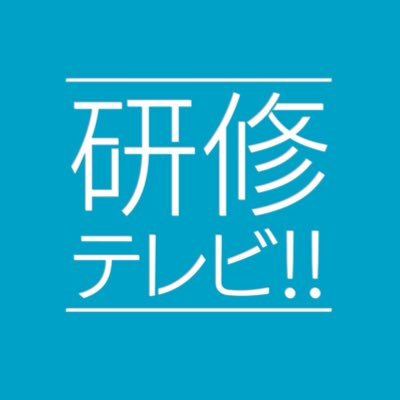 【テレ朝若手アナ】×【若手注目芸人】#ママタルト #ひつじねいり #令和ロマン #春とヒコーキ ら注目の若手芸人とテレビ朝日若手アナウンサーのバラエティ対応を磨く番組 ✦ 木曜深夜2時30分〜放送中 ✦ ハッシュタグは #研修テレビ でお願いします!! ✦ #バラバラ大作戦 ✦ TVerお気に入り登録お忘れなく!!