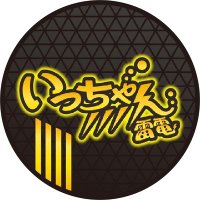 ⚡いっちゃん雷電ユニバース⚡ (@shdsl5ds0nsec0l) 's Twitter Profile