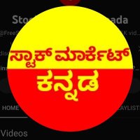 Stock Market Kannada ಸ್ಟಾಕ್ ಮಾರ್ಕೆಟ್ ಕನ್ನಡ (@smkannadayt) 's Twitter Profile