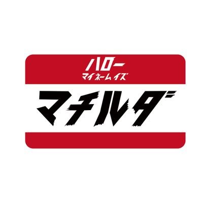 今はツラいかもしれないけど、いつか必ず「全ては無駄ではなかったんだな」と思える日がきます。生きてるって素敵✨推しと出逢えたことが喜び🐊❤️🦄