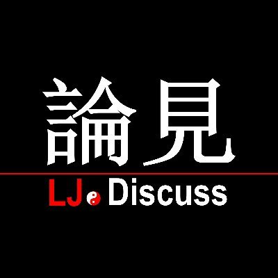 LJ 論見