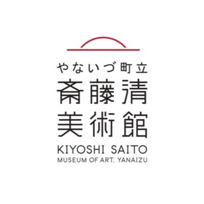 1950~1970代、国際美術界の寵児となった斎藤清の作品を収蔵している美術館です。 企画展、イベントの告知など It is an art Museum in Fukushima of Japan.