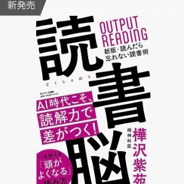 樺沢紫苑先生の著書『読書脳』をやってみます。①本の名前②著者名（出版社）③読んだ期間④読む目的⑦ビフォー⑧気付き⑨ToDo