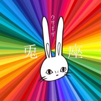兎座「脳天ハイマー」 (@usagiza_1987) 's Twitter Profile Photo 兎座「脳天ハイマー」 (@usagiza_1987) 's Twitter Profile Photo
