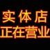 上海资源/上海会所/上海按摩/上海喝茶/上海丝足/上海线下/杭州资源/杭州线下/杭州会所/杭州按摩 (@shanghai1A) Twitter profile photo