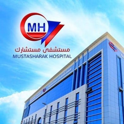 مستشفى مستشارك - عسير Mustasharak Hospital - Asir