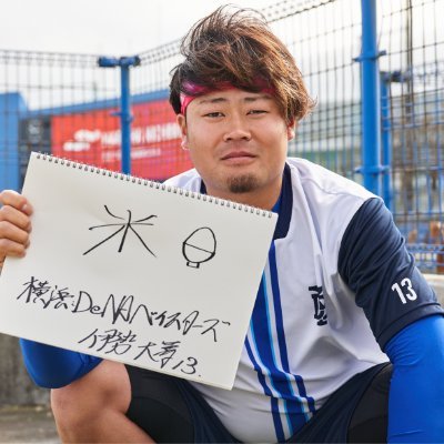 横浜DeNAベイスターズまとめブログ「ベイ速」管理人です。只野球好きなので横浜とは関係ないスレもまとめています。98年の横浜優勝を見てファンに。今年は伊勢押し