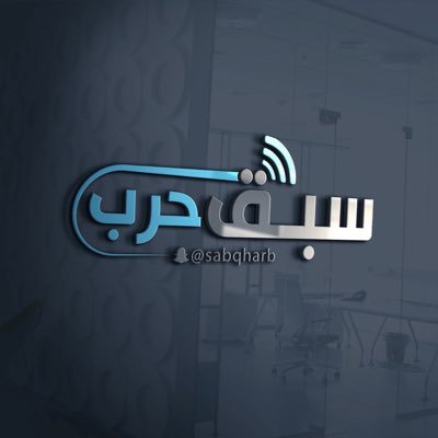 سبق حرب لكل حربي 🇸🇦 .نستقبل اخباركم عبر الواتس اب 0501619042 . سناب https://t.co/BUWkF4uRfJ