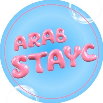 – The 1st Arab Fanbase For The Young Girl Group STAYC #스테이씨 - Backup Account: @ArabSWITH