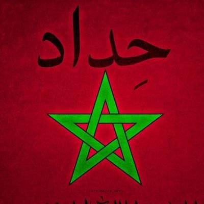 المغرب متفوق في كل المجالات رغم الصعوبات , 🇲🇦