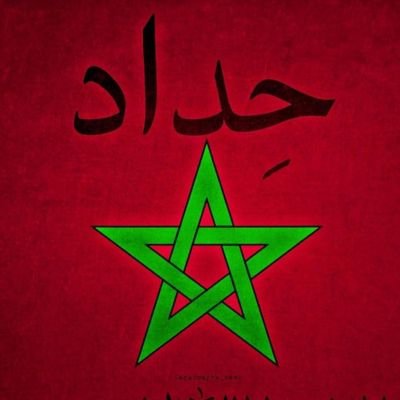 فاعل جمعوي ، المغرب أولا ولا غالب إلا الله 🇲🇦🇲🇦