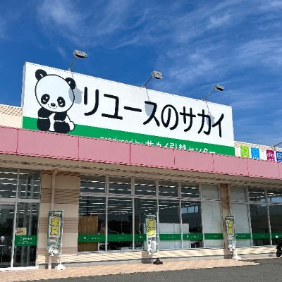 引越しでおなじみのサカイ引越センター直営店 リユースのサカイ日立店です。営業時間10:00～19:00 2023年7月26日OPEN！茨城県日立市東町4-5-2　TEL:0294-85-6200　ジモティー掲載中! URLはこちら↓