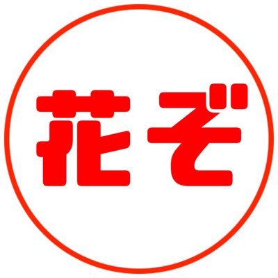 炙りチーズケーキとほうじ茶の店/🌸11:00〜15:00 ランチタイム👘 /🍻15:00〜18:00 ラストオーダー🍶/🍴18:00〜ディナータイム/2Fは要予約でコース料理🍷/☎️03-5828-6277/臨時休業は告知します Saryo Hanazomukashino