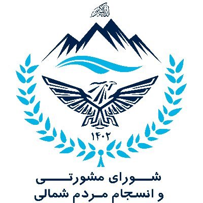 شورای مشورتی و انسجام مردم شمالی بزرگ برای یک دولت مدرن و کثرت گرا مطابق به آرای مردم باورمند است و جهت وحدت و رفاه مردم افغانستان تلاش می کند.