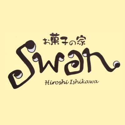 藤の牛島駅から徒歩3分のお菓子の家SWANです。こだわりのケーキ、焼き菓子をご用意してお客様のご来店を心よりお待ちしております。 ○ご予約は電話、または店頭にて承ります。営業時間10:00～18:30 対応決済：現金、QR決済(各種 Pay)、クレジットカード、交通系ICカード等