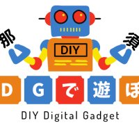 DGであそぼ（次回7/19） (@diy_digigadget) 's Twitter Profile
