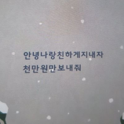 많은 건 바라지 않아 사랑만 해줘