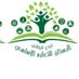 مدرسة البستان للتعليم الأساسي(1-9) (@albustan_school) Twitter profile photo مدرسة البستان للتعليم الأساسي(1-9) (@albustan_school) Twitter profile photo