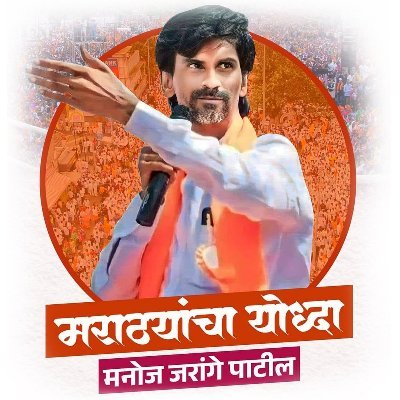 An Official Twitter Handle of Maratha Revolutionaries Shri. Manoj Jarange Patil ~ 