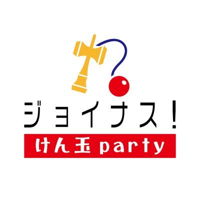 けん玉の楽しさをいろんな人と共有したい‼そんな思いで会を作っちゃいました😊初心者からバリバリのダマーまで、老若男女が一緒になって肩肘張らずにとにかくけん玉を楽しむ会です✨活動は不定期ですが土日祝日の午前中に所沢航空記念公園で活動する予定です🔥疑問質問お問合せはDMで受け付けています。