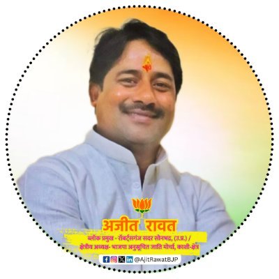 AjitRawatBJP Profile Picture