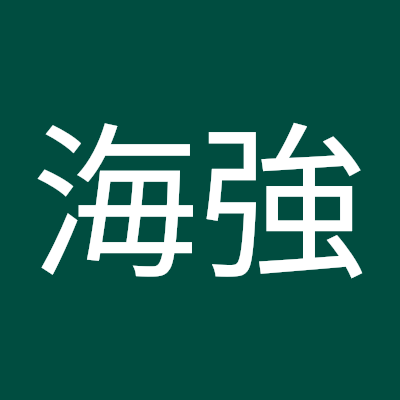 黃海強