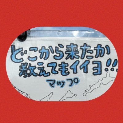 Vh5Cl's profile picture. 「風とロック芋煮会2023イモニーパーク」で、箭内さんに『どこから来たか教えてもイイヨ‼︎大使』に任命された ひろえもん と申します。