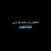 ابها رجولي ممحون (@aayasyi0) Twitter profile photo ابها رجولي ممحون (@aayasyi0) Twitter profile photo