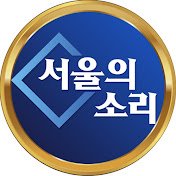 서울의소리 Voice of Seoul News (@amnseoul) 's Twitter Profile