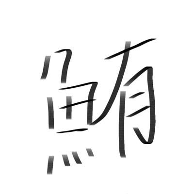 tunaumifish's profile picture. メメモリのことを好き勝手に呟いてるやつ
w85はケル軸 w99はプリシラちゃん絶対選出,w100にてオリヴィエ軸,w116藍パ？
もやってます